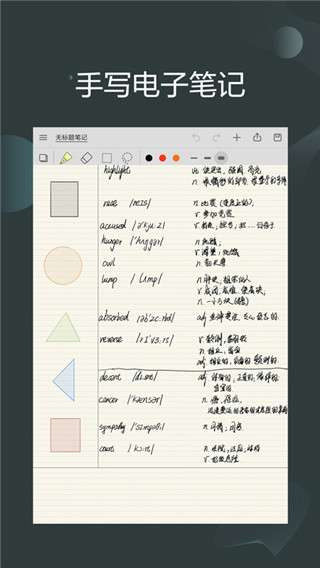 享做笔记2021最新版图1