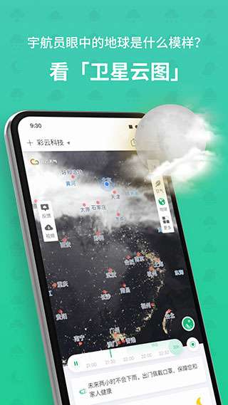 彩云天气预报下载图4