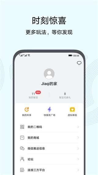 智慧生活图2