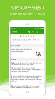 德语助手图1