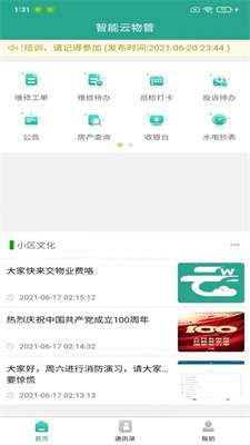 智能云物管图3