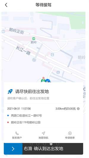 全球行代驾图2