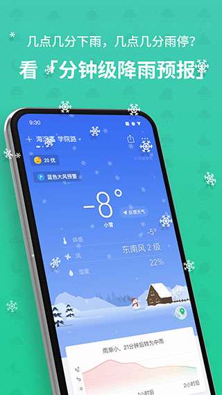 彩云天气预报下载图2