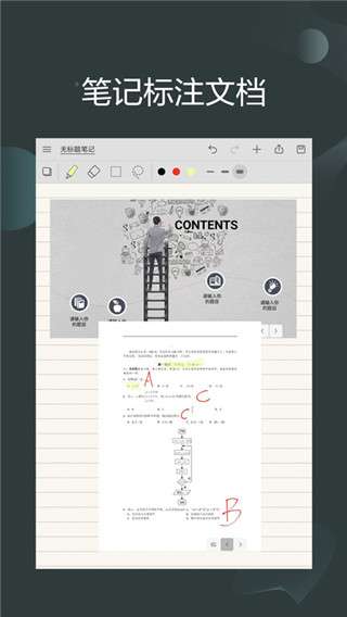 享做笔记2021最新版图2