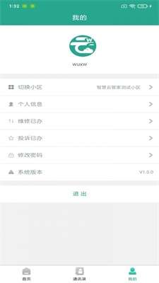 智能云物管图4