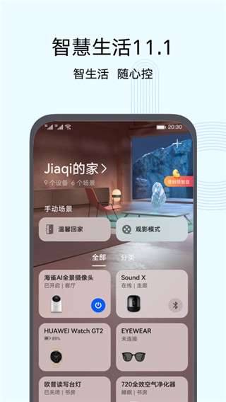 智慧生活图1