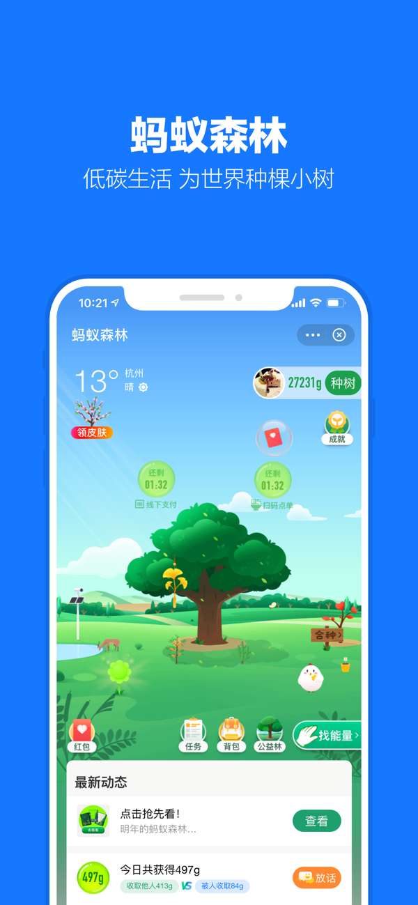 支付宝双11抢红包软件苹果版2021图2