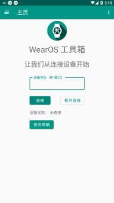 WearOS工具箱图1