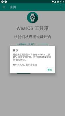 WearOS工具箱图2