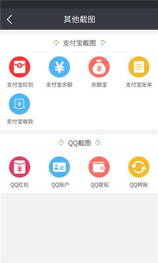 微商截图宝图3