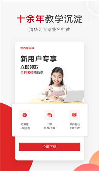 学而思网校最新版图4