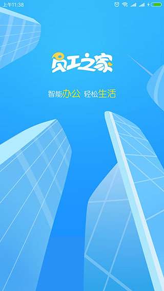 员工之家图3