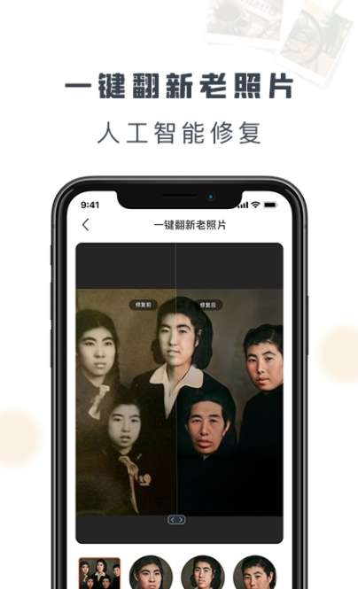 老照片修复精灵图1