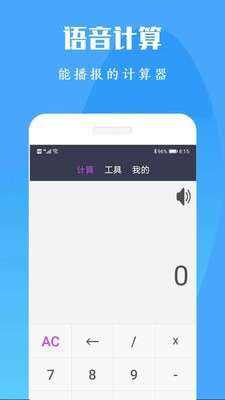 计算机计算器全能王图2