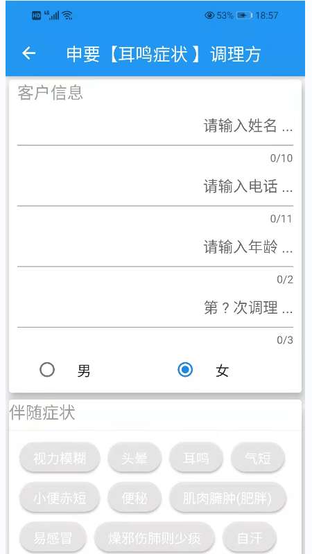 圣手健康最新版图4
