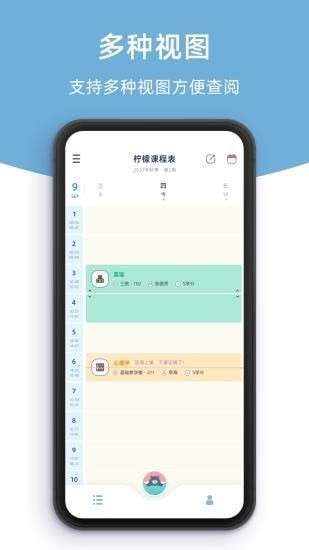 柠檬课程表图2