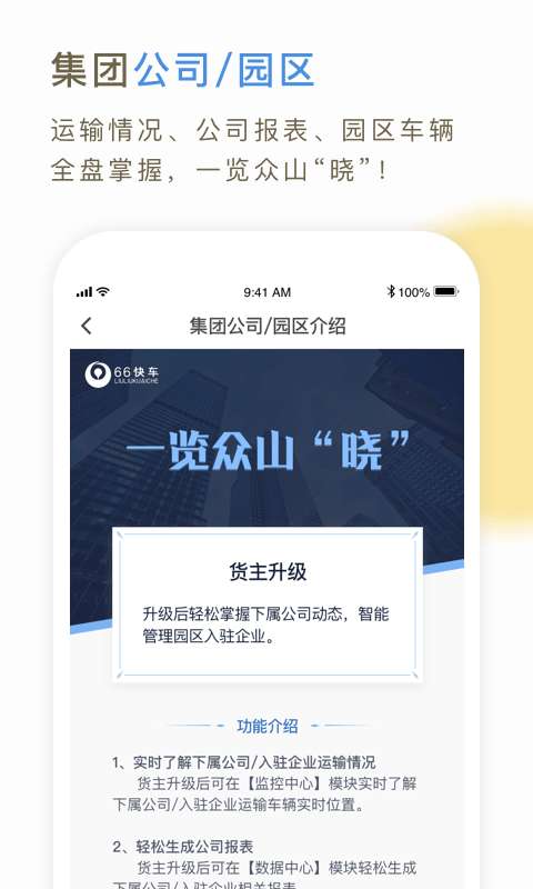 66快车企业端图3