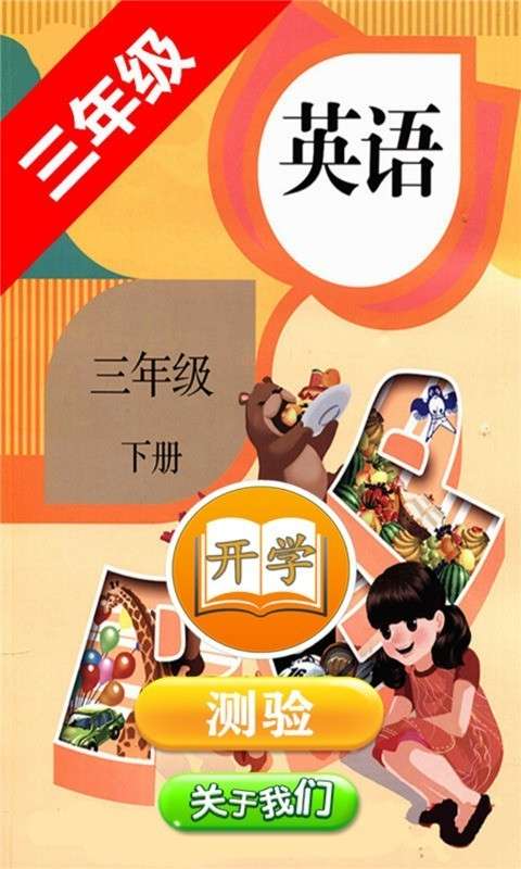 小学英语三年级下册图3