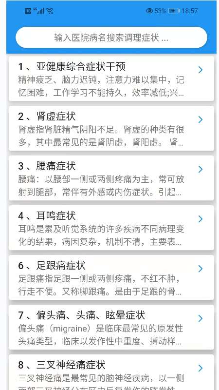 圣手健康最新版图1