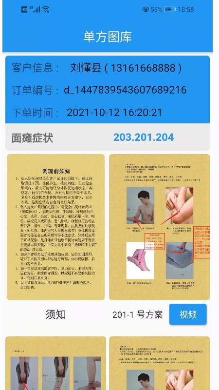 圣手健康最新版图3