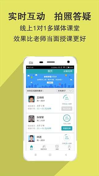 家有学霸安卓版图4