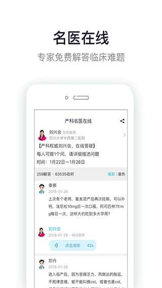 呗呗医生2022图5