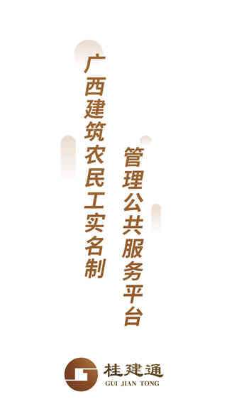 桂建通工人端2022图1
