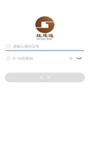 桂建通工人端2022图4