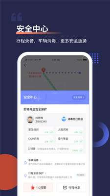 首汽约车安卓版图1