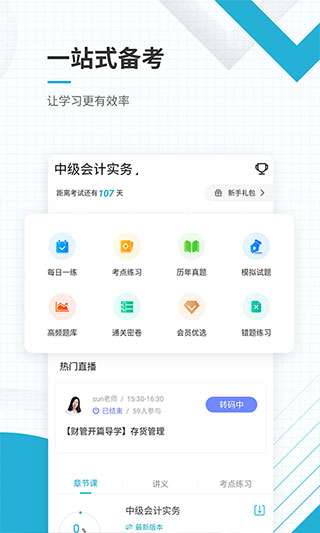 中级会计职称准题库2022图5