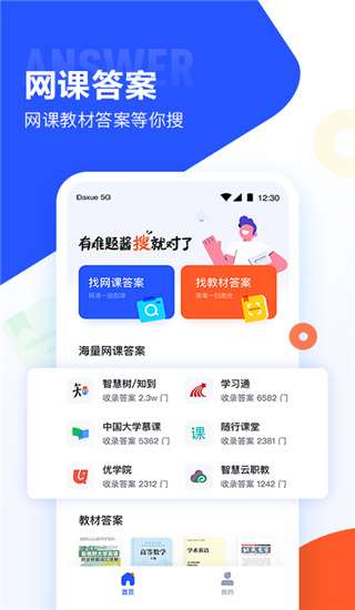 大学搜题酱2022图1