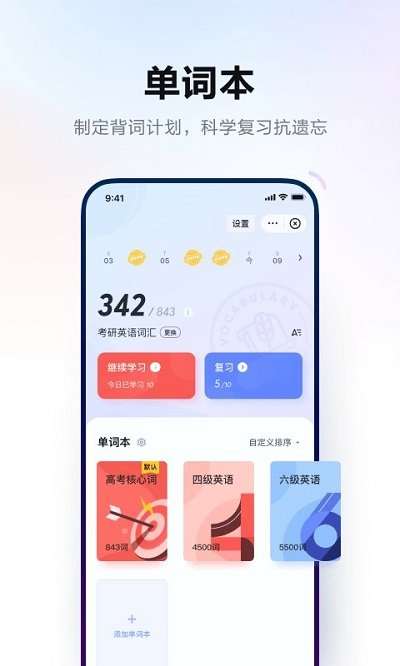 有道词典2022图4