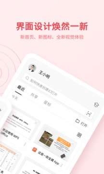 wps安卓版下载2022图1