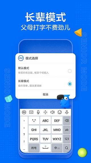 讯飞输入法2022图3