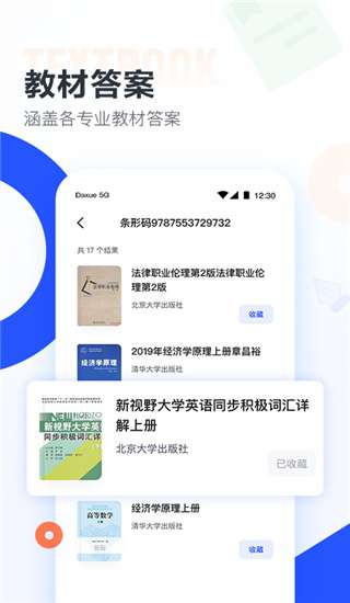 大学搜题酱2022图2