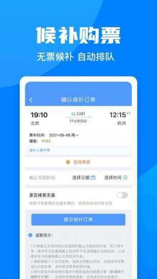 铁路12306(老年人爱心版app)图2