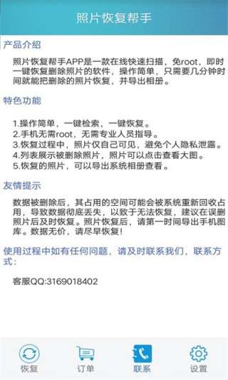 照片恢复帮手2022图2