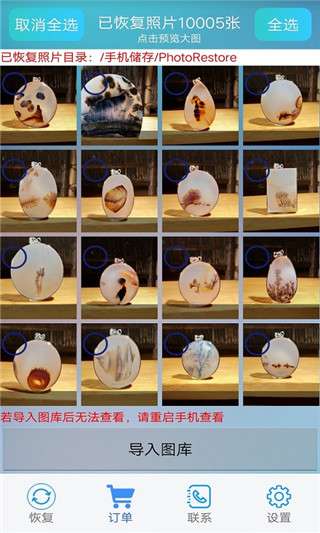 照片恢复帮手2022图3