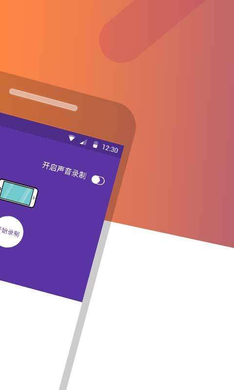 手机录屏大师图1