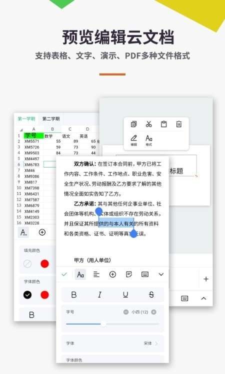 Excel文档编辑器图2