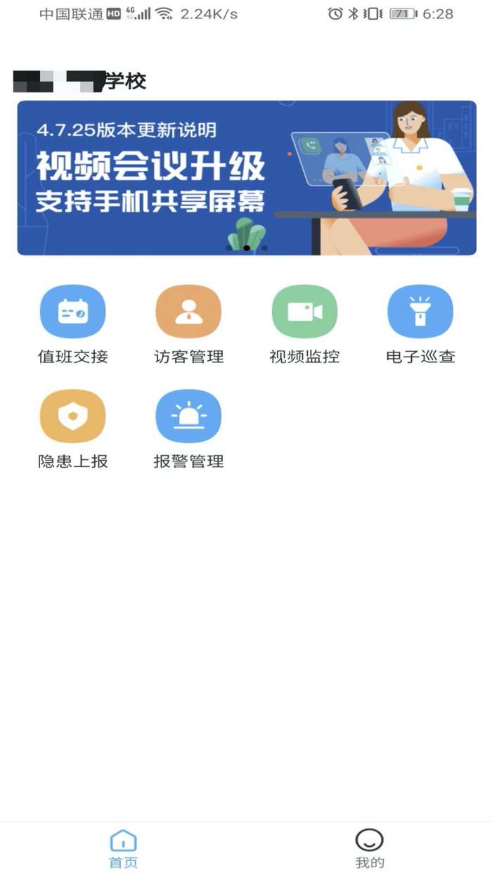 学安宝管理端图2