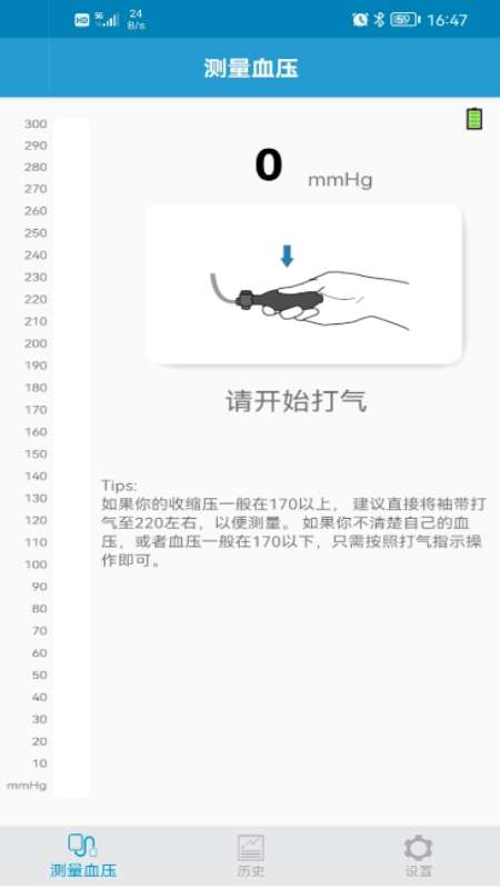 AirBP血压测量图3