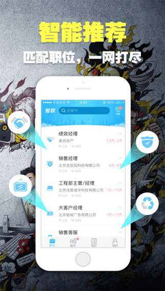 智联招聘2022全新启航图2