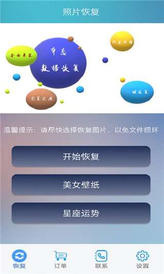 照片恢复帮手2022图1