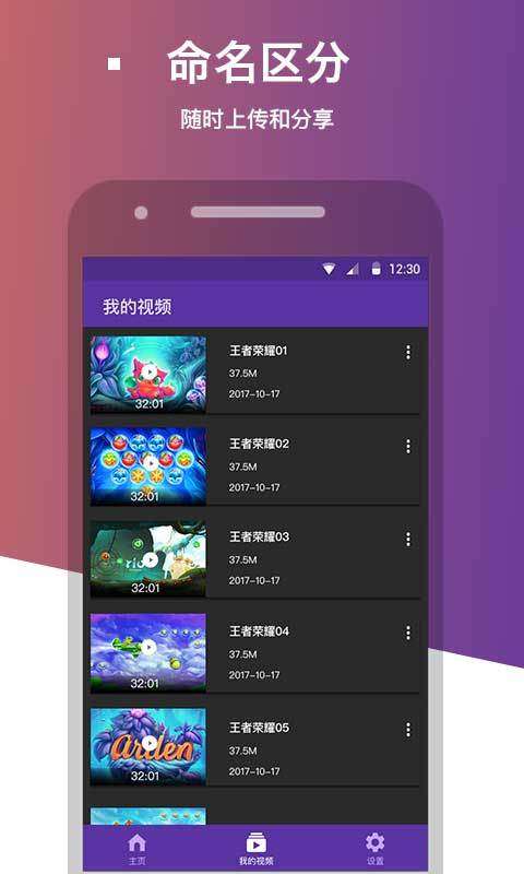手机录屏大师图4