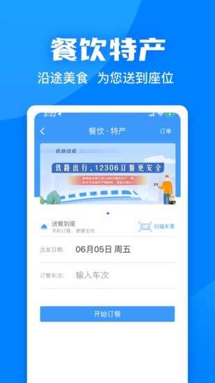 铁路12306(老年人爱心版app)图3