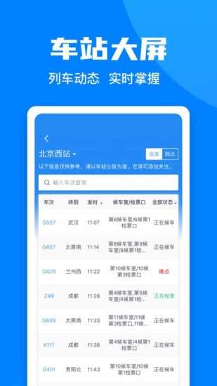 铁路12306(老年人爱心版app)图1