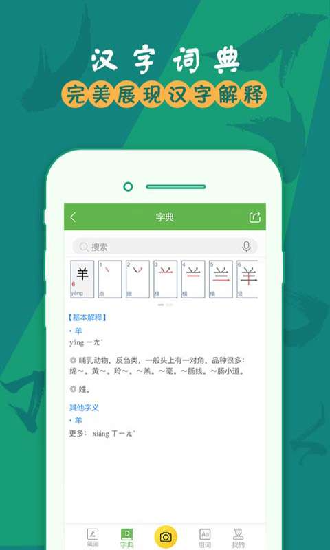 儿童学汉字笔画图5