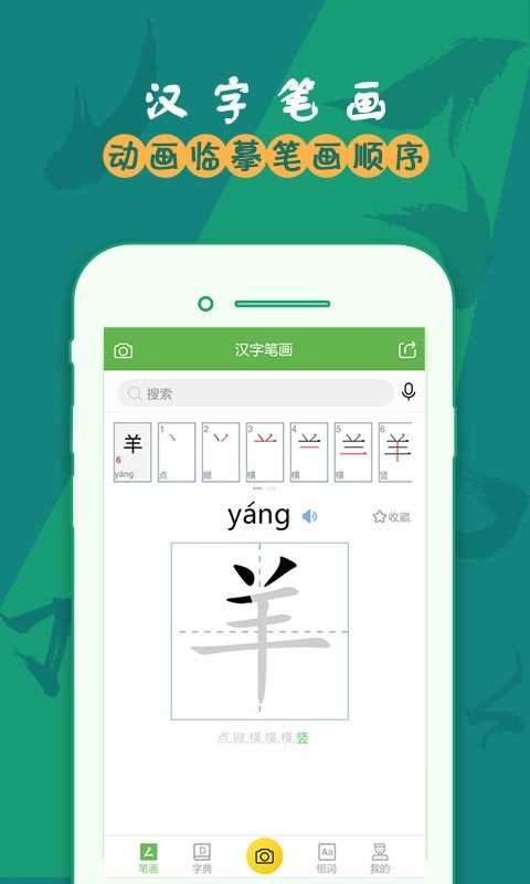 儿童学汉字笔画图3